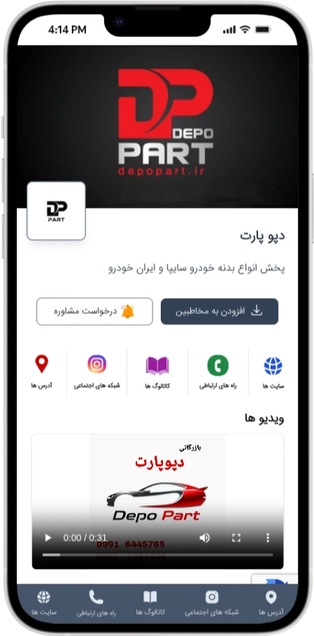 نمونه کارت ویزیت دیجیتال در موبایل