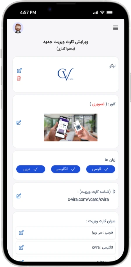 نمونه محتوا گذاری کارت ویزیت دیجیتال در پنل سی ویرا